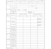 사업주직업능력개발훈련비용지원신청서